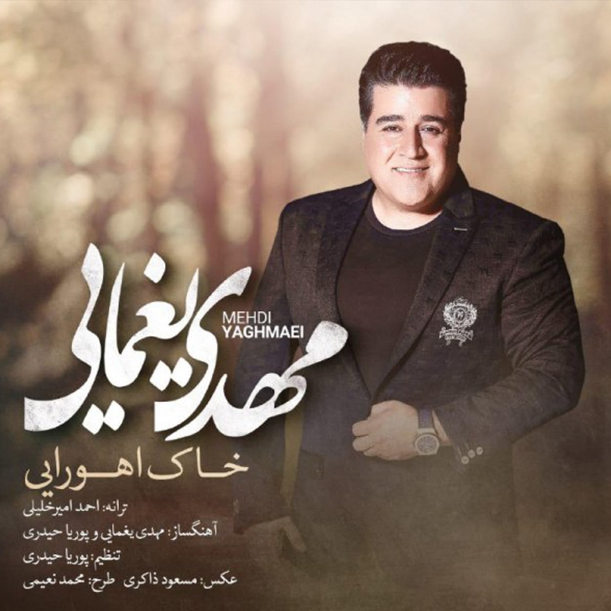 دانلود آهنگ خاک اهورایی از مهدی یغمایی
